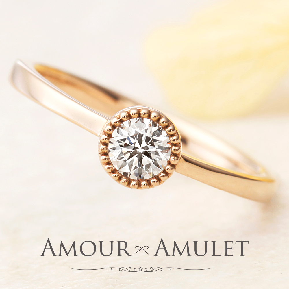 AMOUR AMULET – カルメ 婚約指輪 | アムールアミュレット(AMOUR AMULET