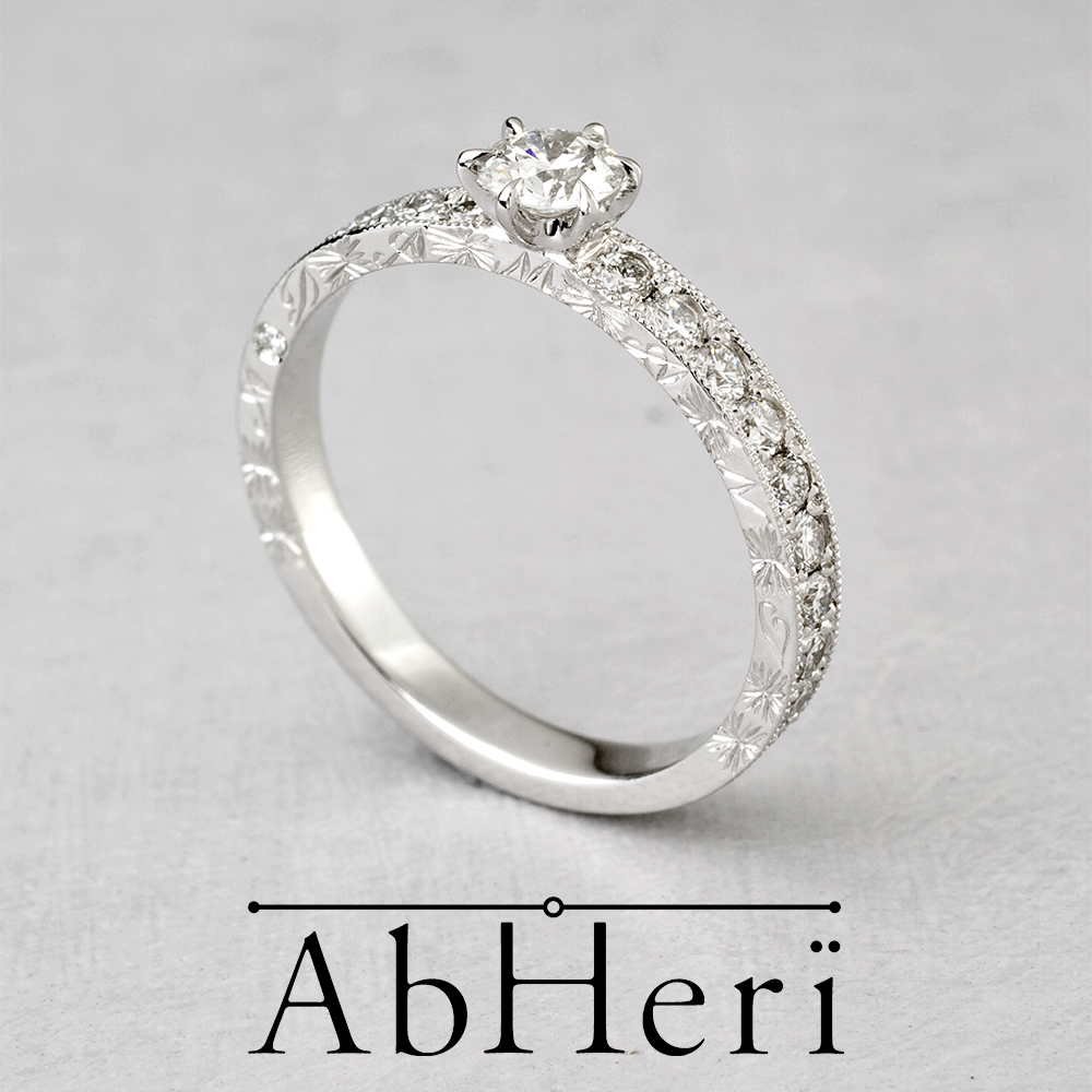 AbHeri – アベリ 婚約指輪 【adamant(強固な、屈しない)】 | アベリ 